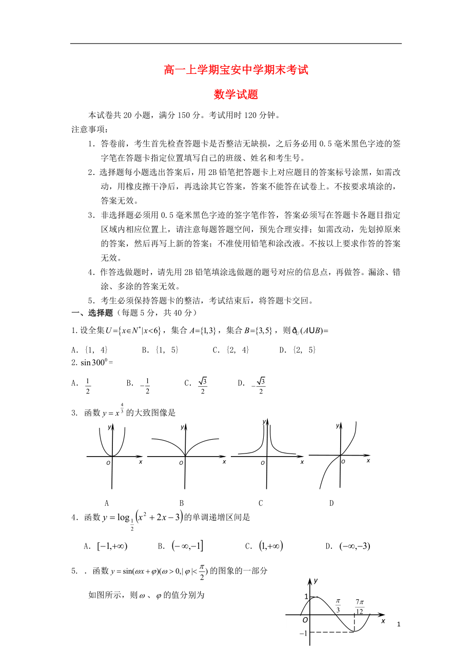 高一数学上学期期末考试试题.doc_第1页