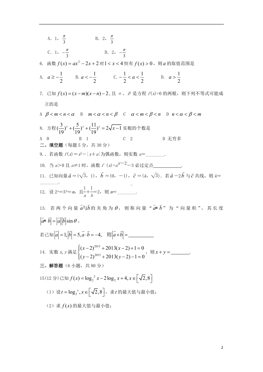 高一数学上学期期末考试试题.doc_第2页