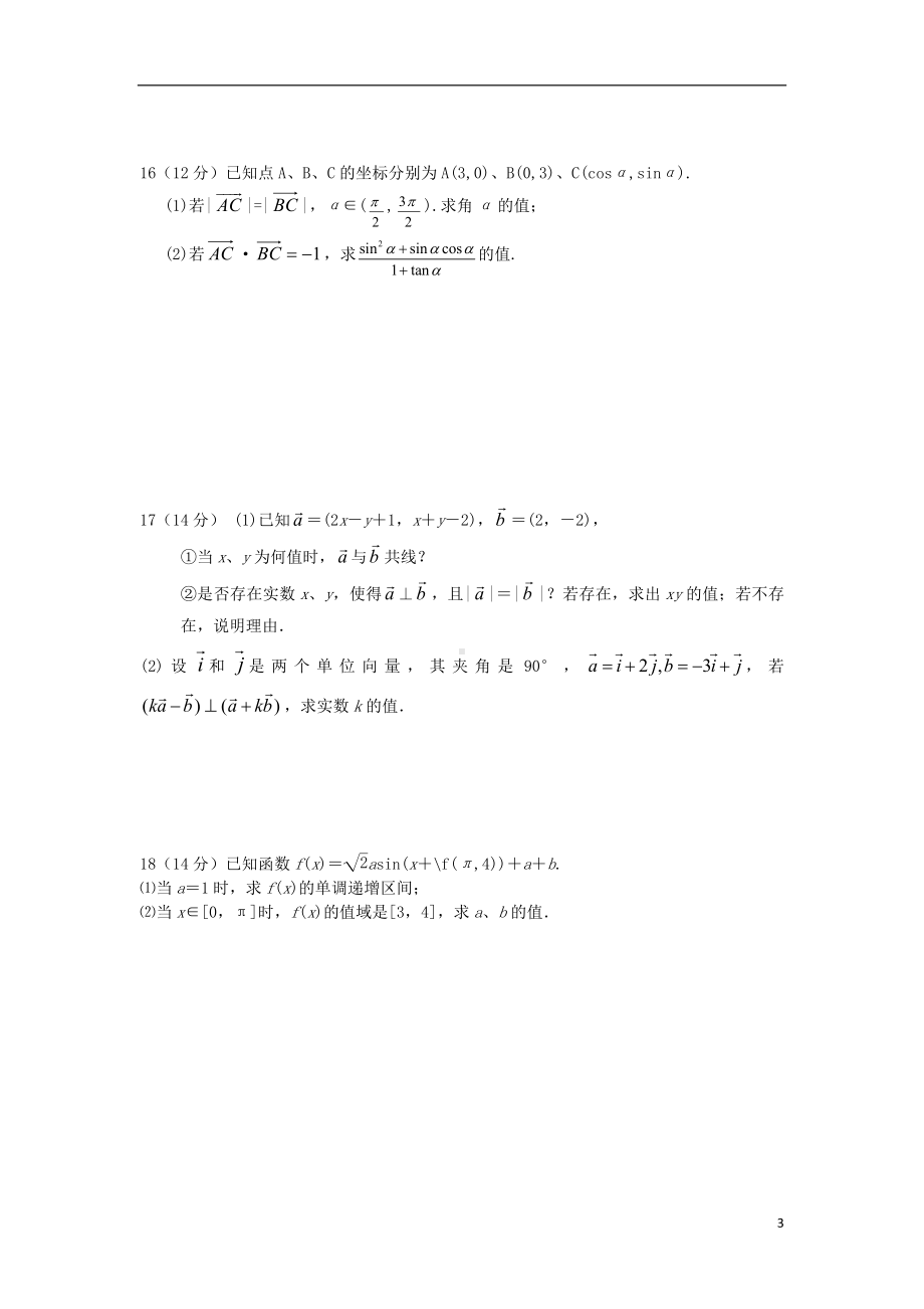 高一数学上学期期末考试试题.doc_第3页