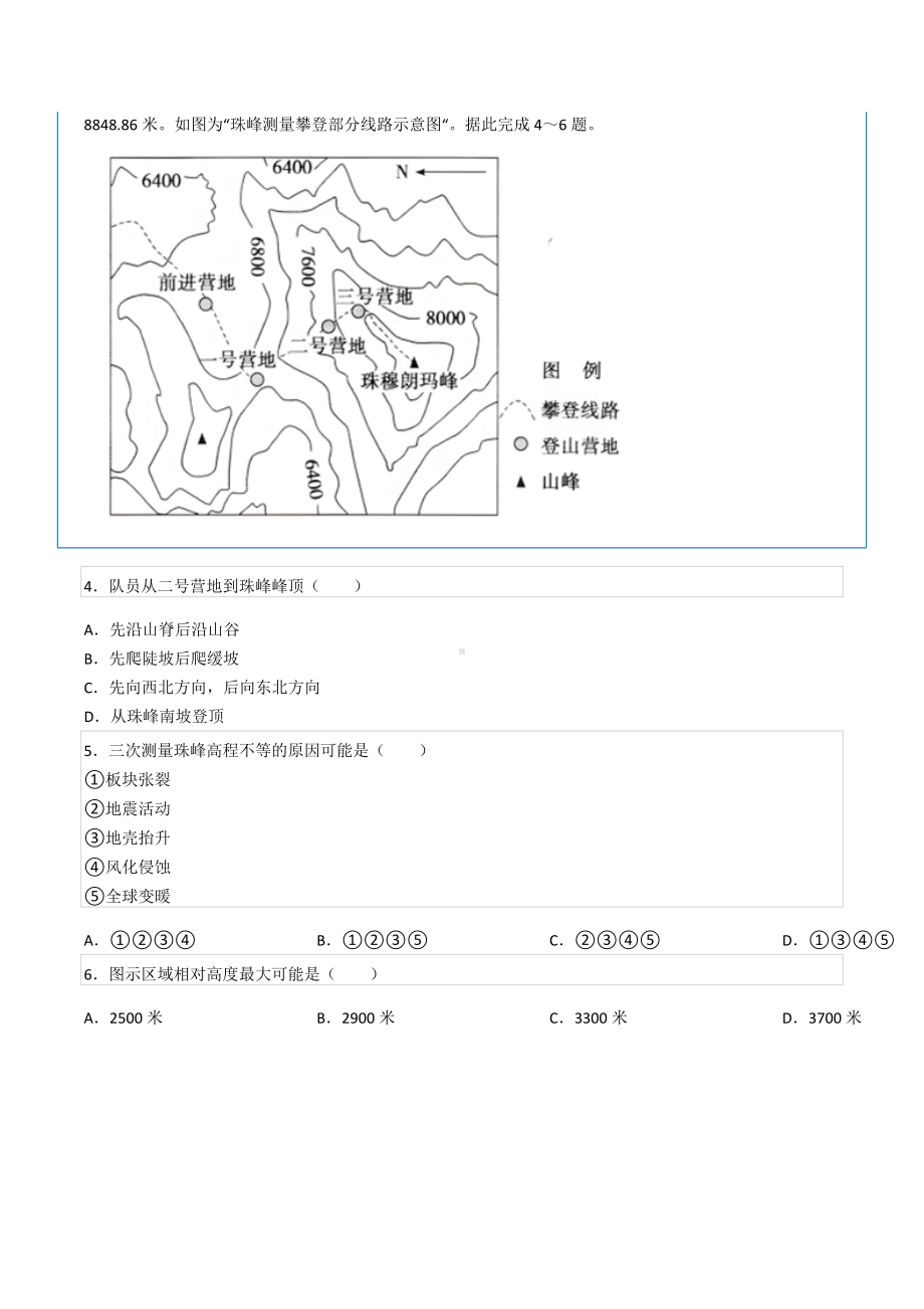 2021-2022学年四川省成都七 高二（下）期中地理试卷.docx_第2页