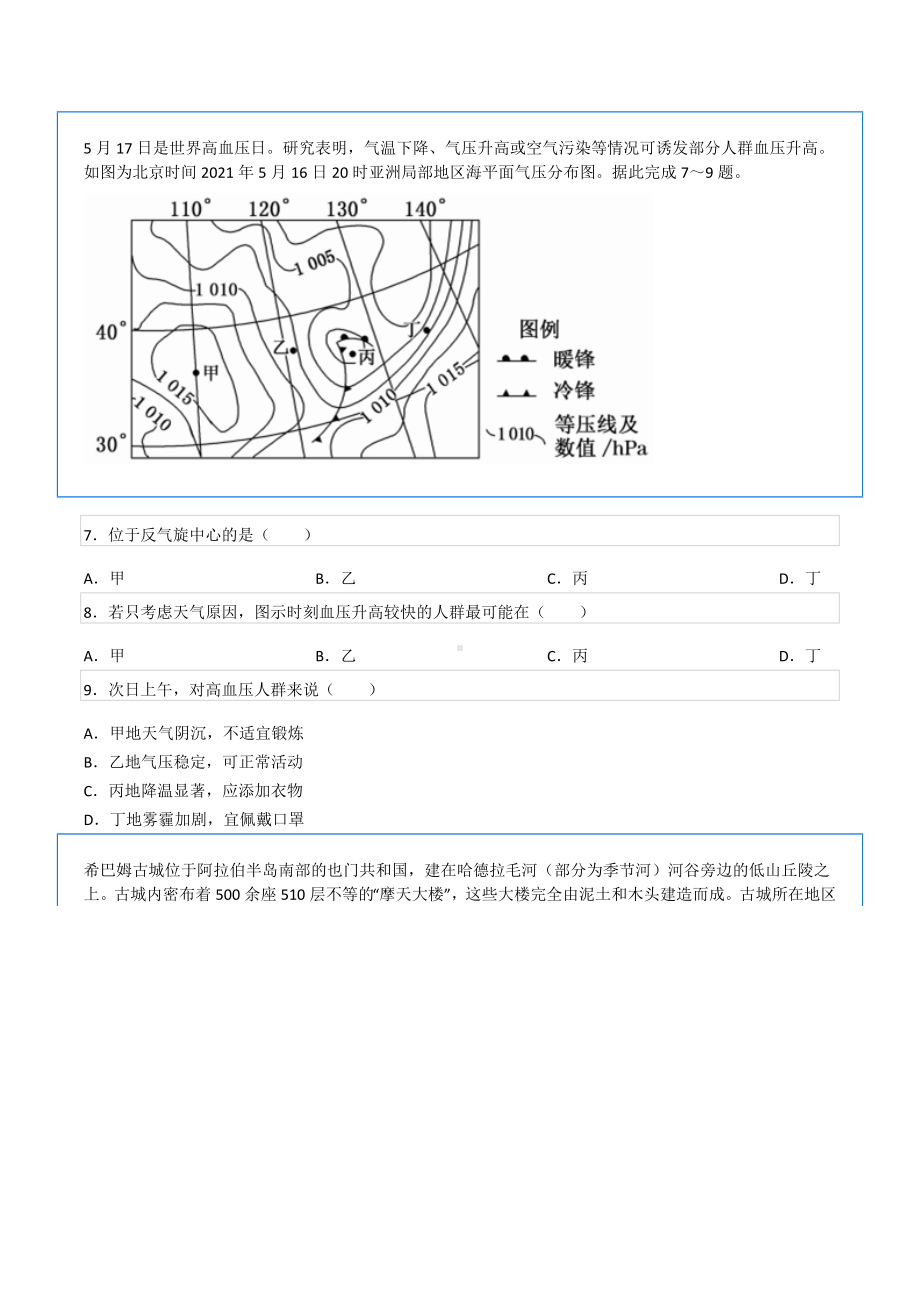 2021-2022学年四川省成都七 高二（下）期中地理试卷.docx_第3页