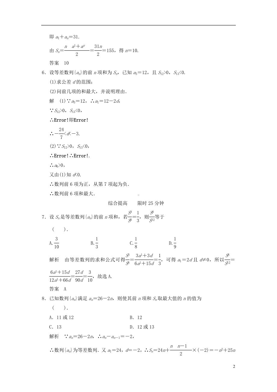 高中数学《2.3等差数列的前n项和》2课时评估训练 新人教A版必修5.doc_第2页