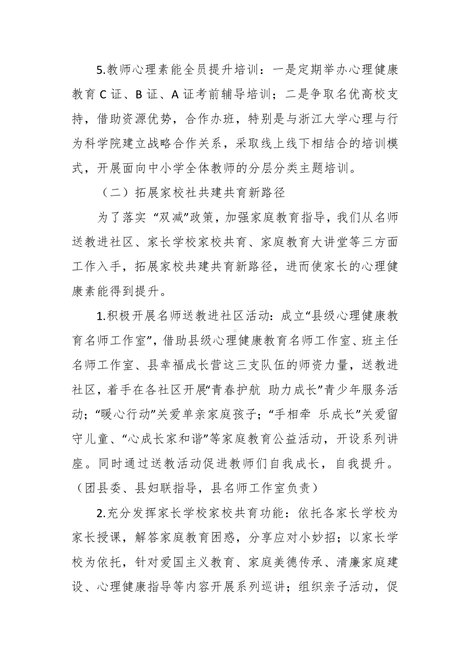 心理健康教育能力提升项目实施方案.docx_第3页