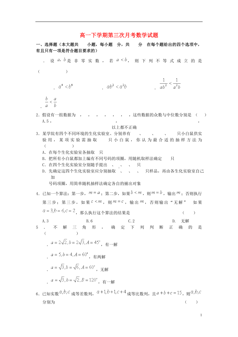 高一数学下学期次月考试题新人教A版.doc_第1页