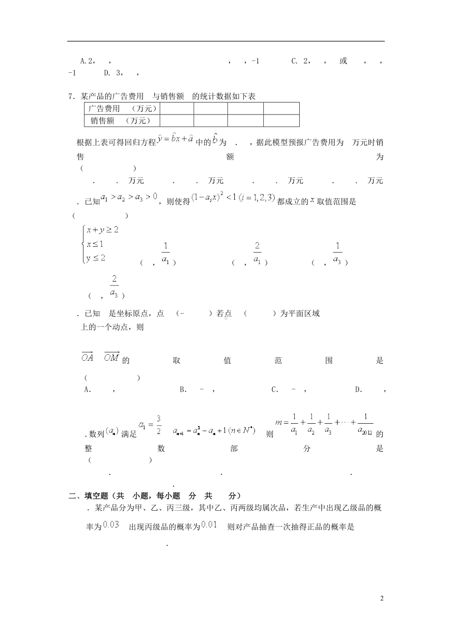 高一数学下学期次月考试题新人教A版.doc_第2页