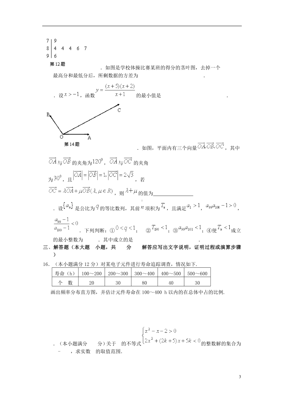 高一数学下学期次月考试题新人教A版.doc_第3页