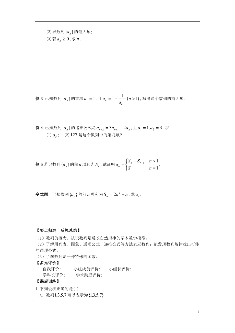 高中数学《2.1 数列的概念与简单表示法》导学案 新人教A版必修5.doc_第2页