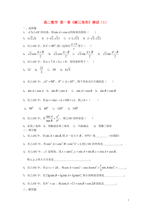 高中数学 章《解三角形》测试（1） 北版必修5.doc