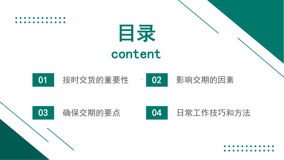 采购部门岗位技能培训PPT采购人员技能培训PPT课件（带内容）.pptx_第2页