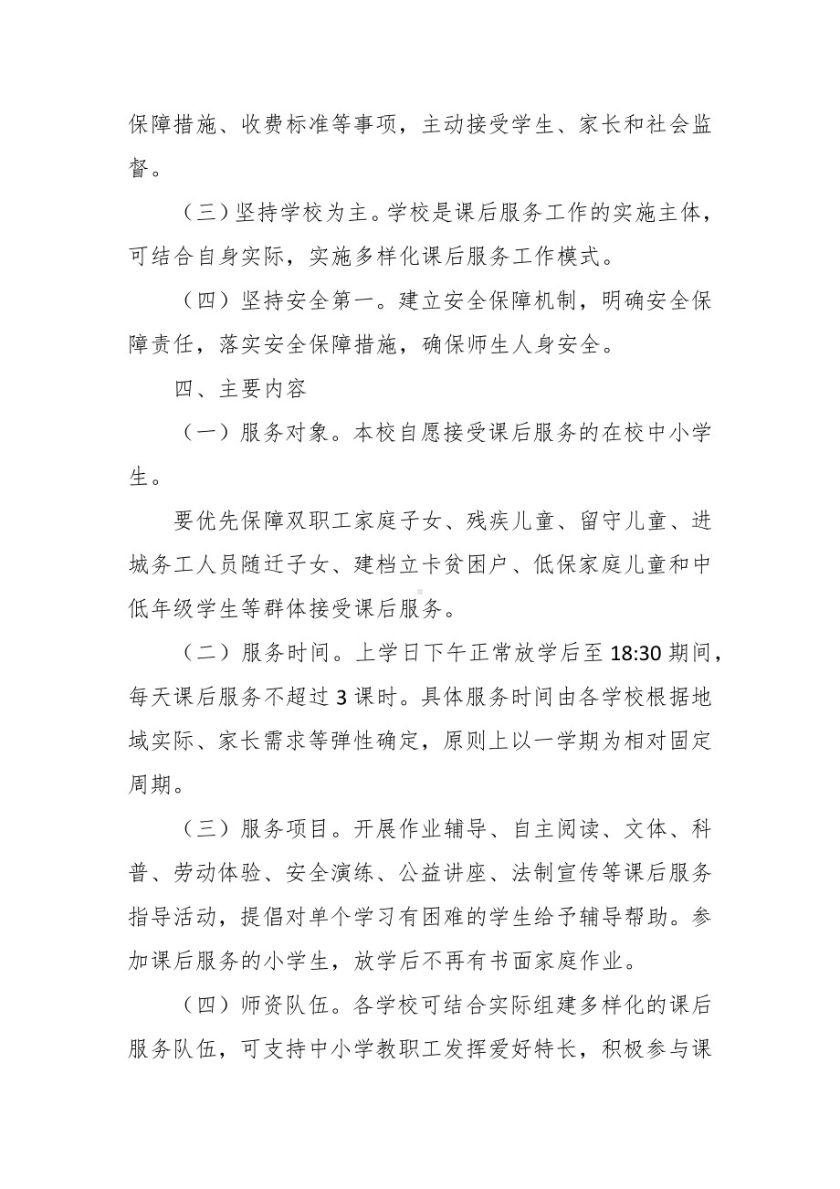 中小学生课后服务工作实施方案（试行）.docx_第2页