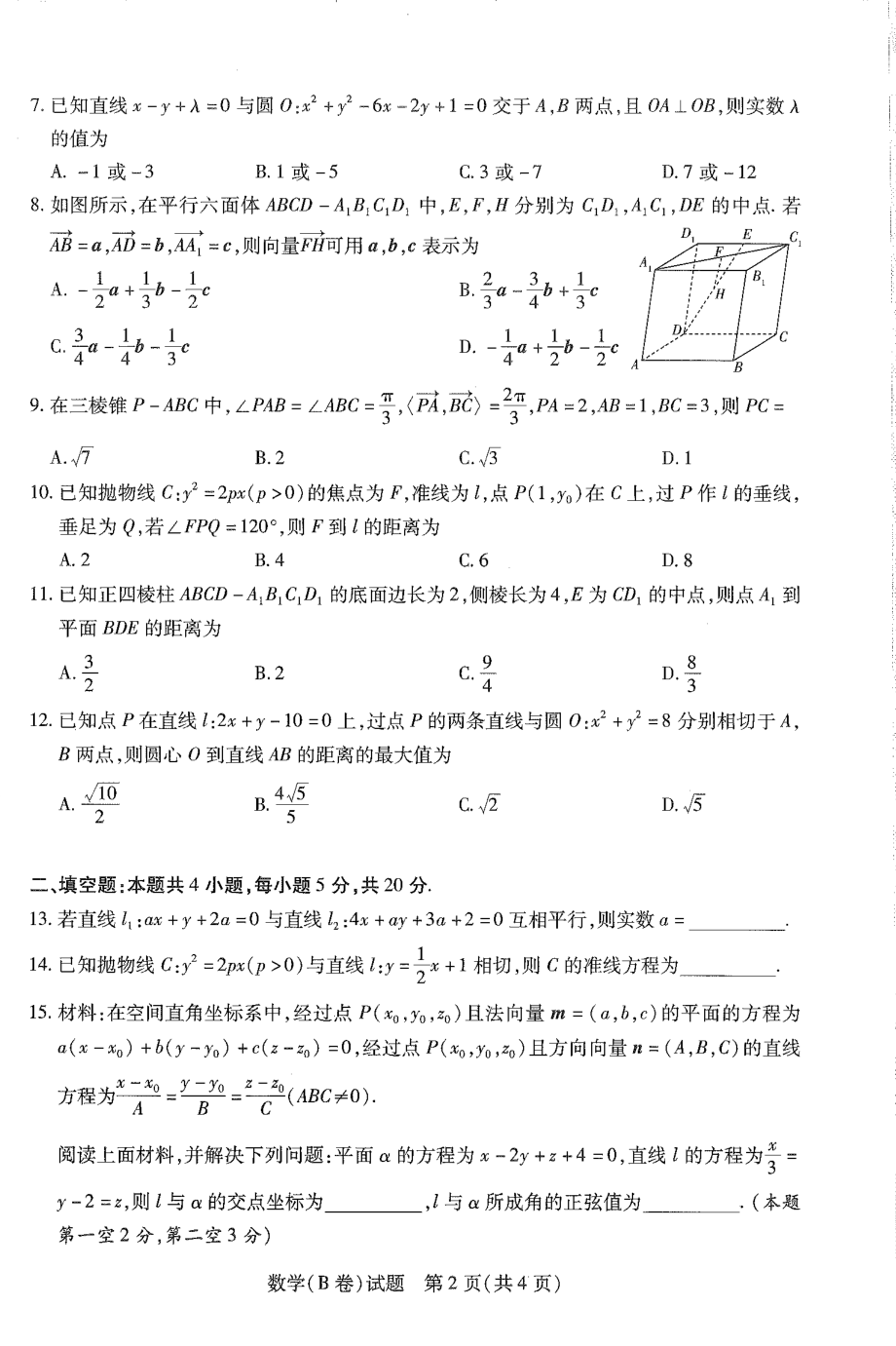 河南省安阳市2022-2023学年高二上学期阶段性测试（一）数学试卷.pdf_第2页