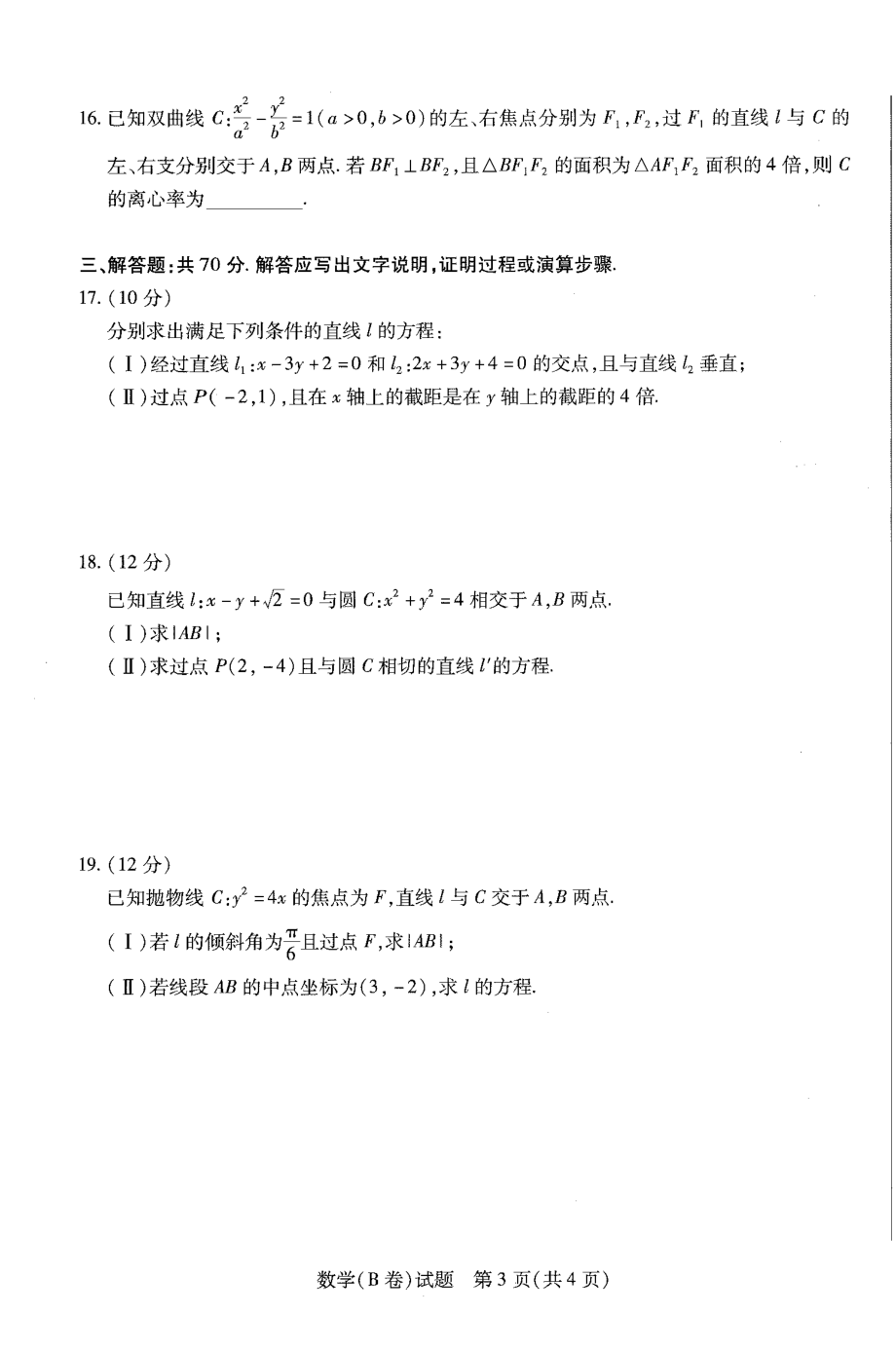 河南省安阳市2022-2023学年高二上学期阶段性测试（一）数学试卷.pdf_第3页