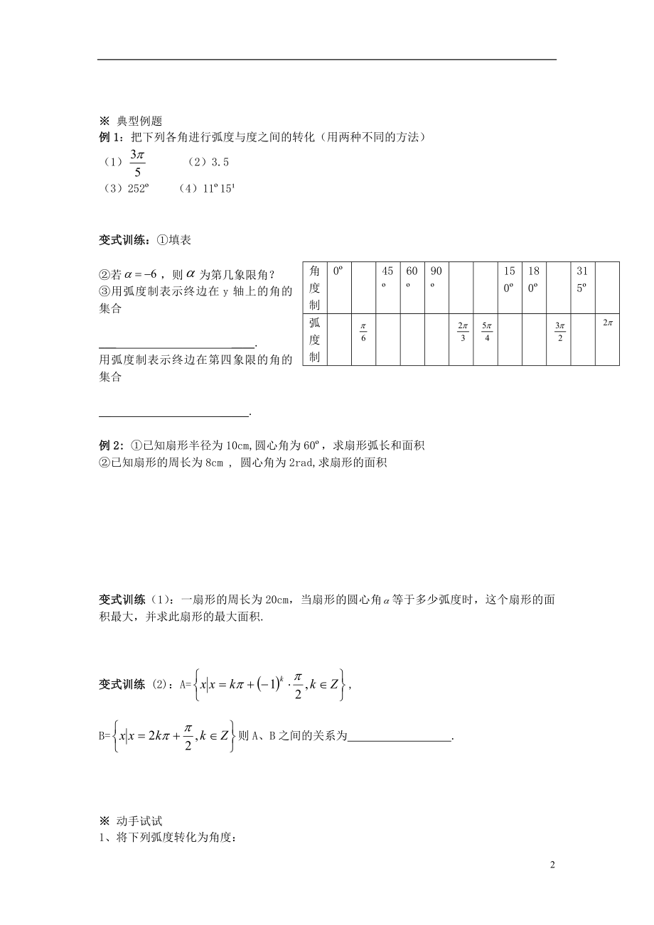 高中数学《1.1.2 弧度制》导学案 新人教A版必修4.doc_第2页