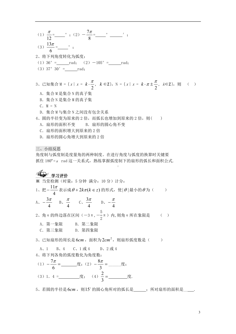 高中数学《1.1.2 弧度制》导学案 新人教A版必修4.doc_第3页