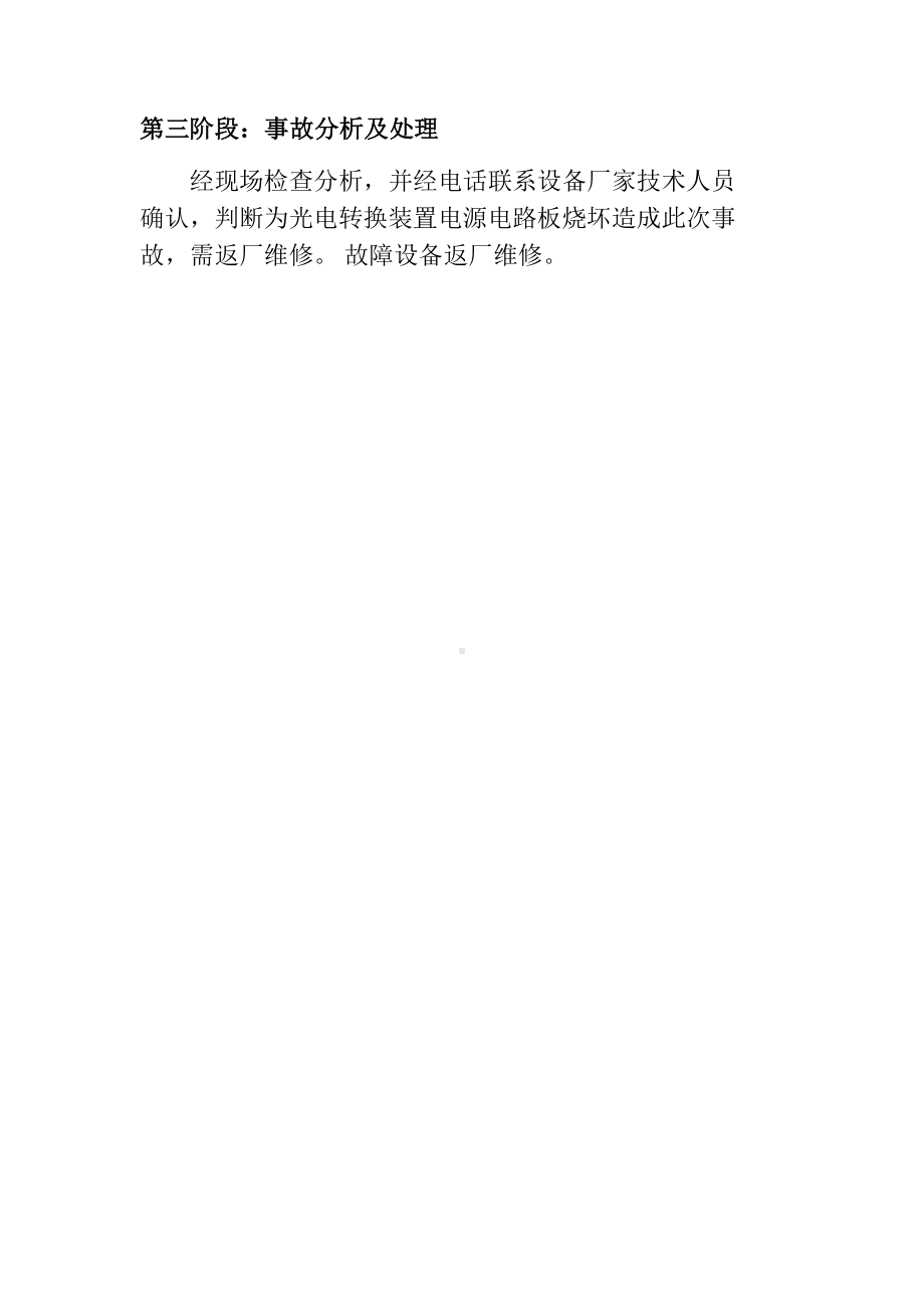 光伏电站二次安防应急预案参考模板范本.docx_第3页