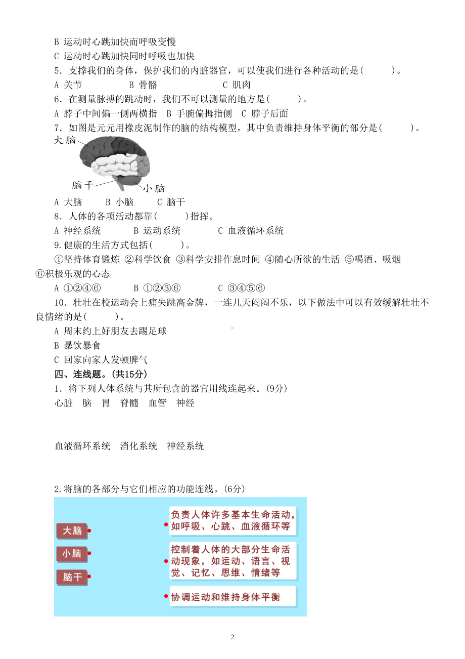 小学科学教科版五年级上册第四单元《健康生活》练习题（附参考答案）（2022秋）.doc_第2页