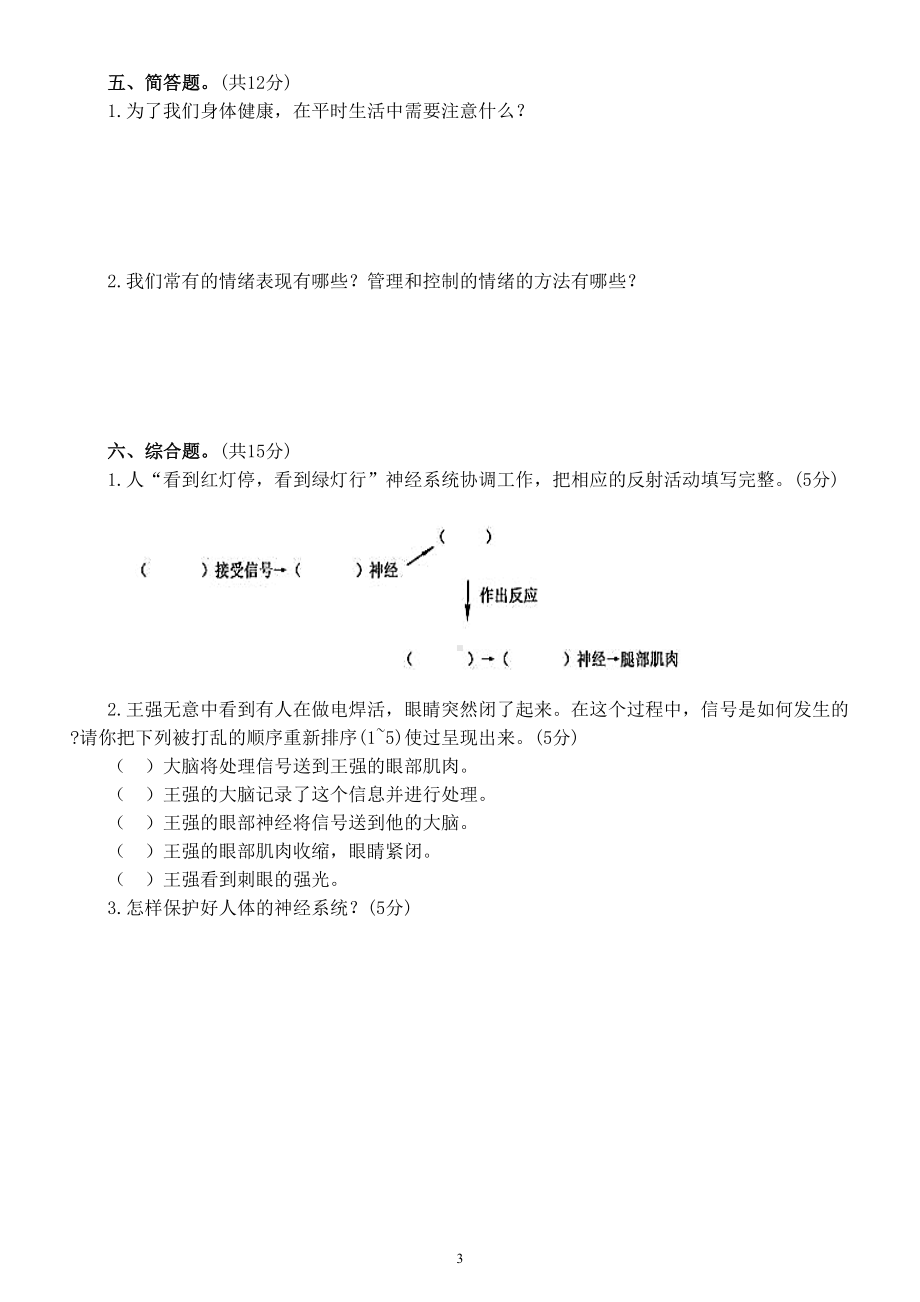 小学科学教科版五年级上册第四单元《健康生活》练习题（附参考答案）（2022秋）.doc_第3页