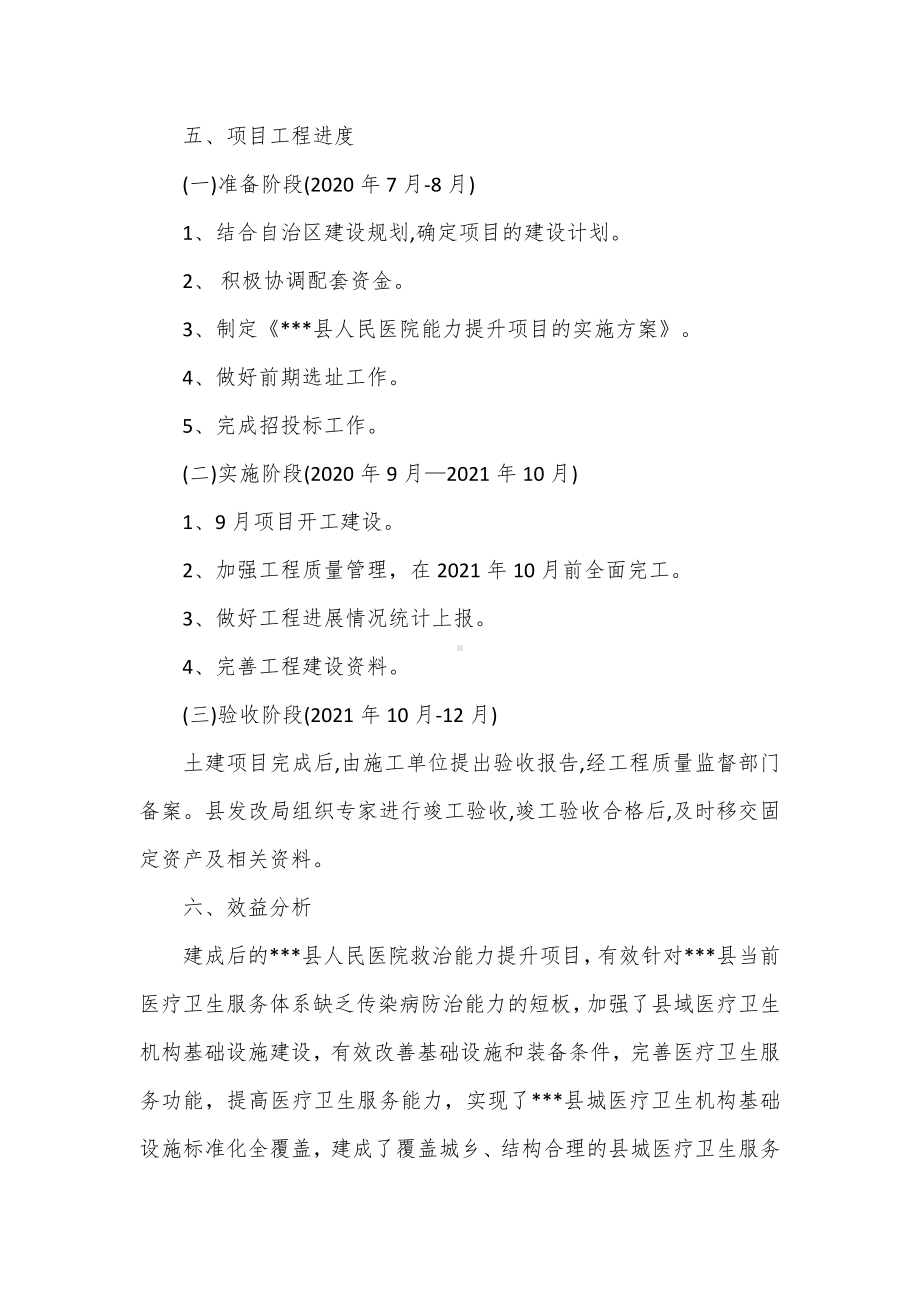 县人民医院救治能力提升项目实施方案.docx_第2页