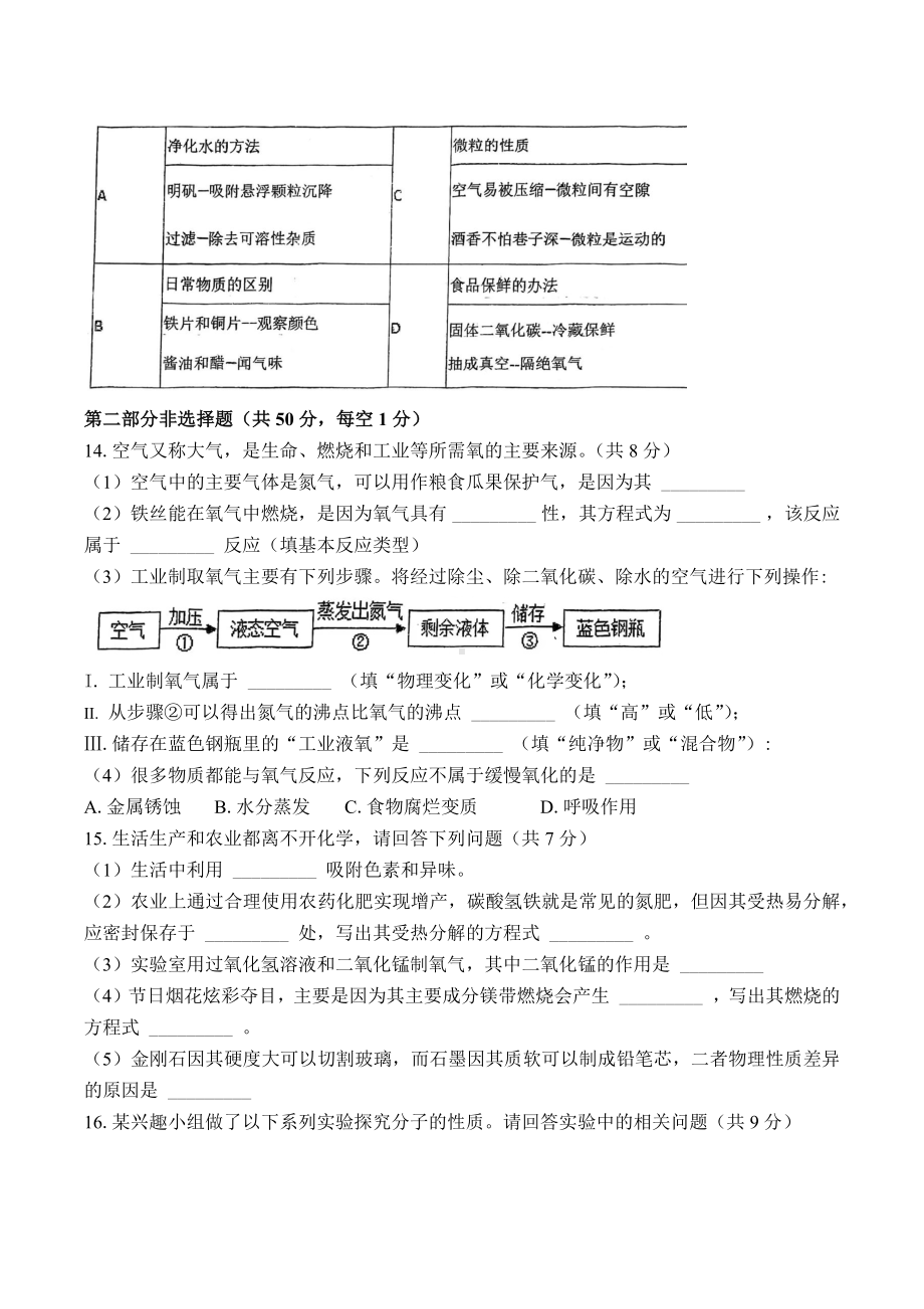 辽宁省沈阳市南昌中学2022-2023学年九年级上学期第一次月考化学限时性作业.docx_第3页