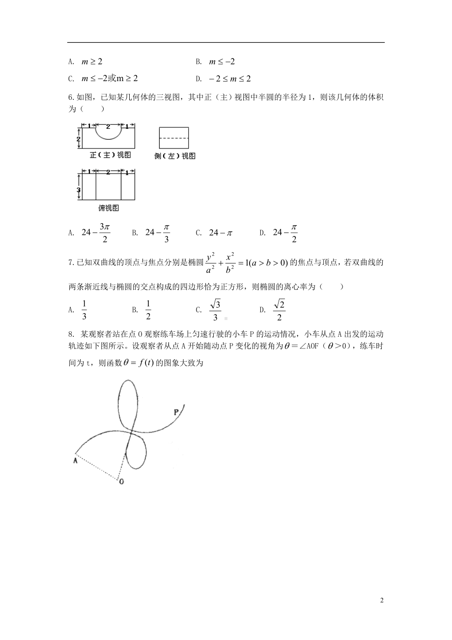 高三数学最后一模 理 新人教A版.doc_第2页