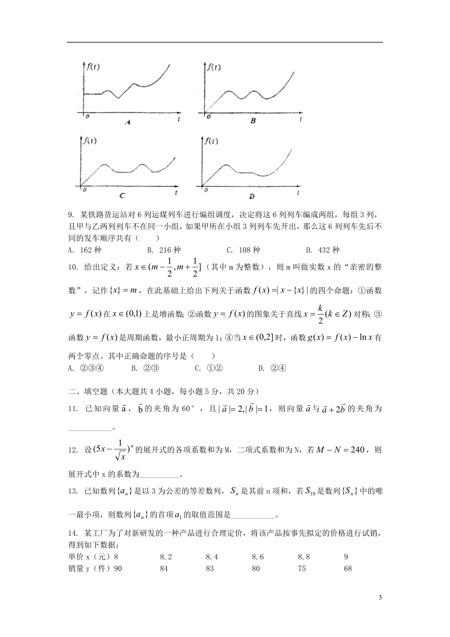 高三数学最后一模 理 新人教A版.doc_第3页