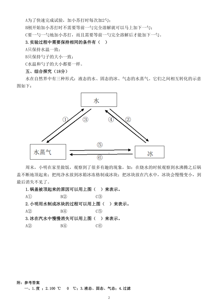 小学科学教科版三年级上册第一单元《水》练习题（附参考答案）（2022秋）.doc_第2页