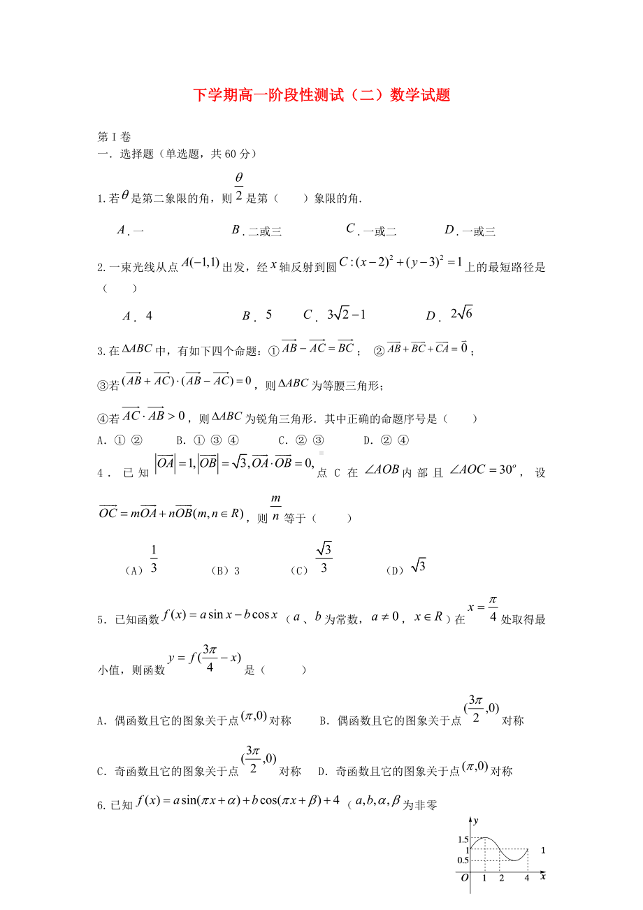 高一数学下学期阶段性测试试题（二）新人教A版.doc_第1页