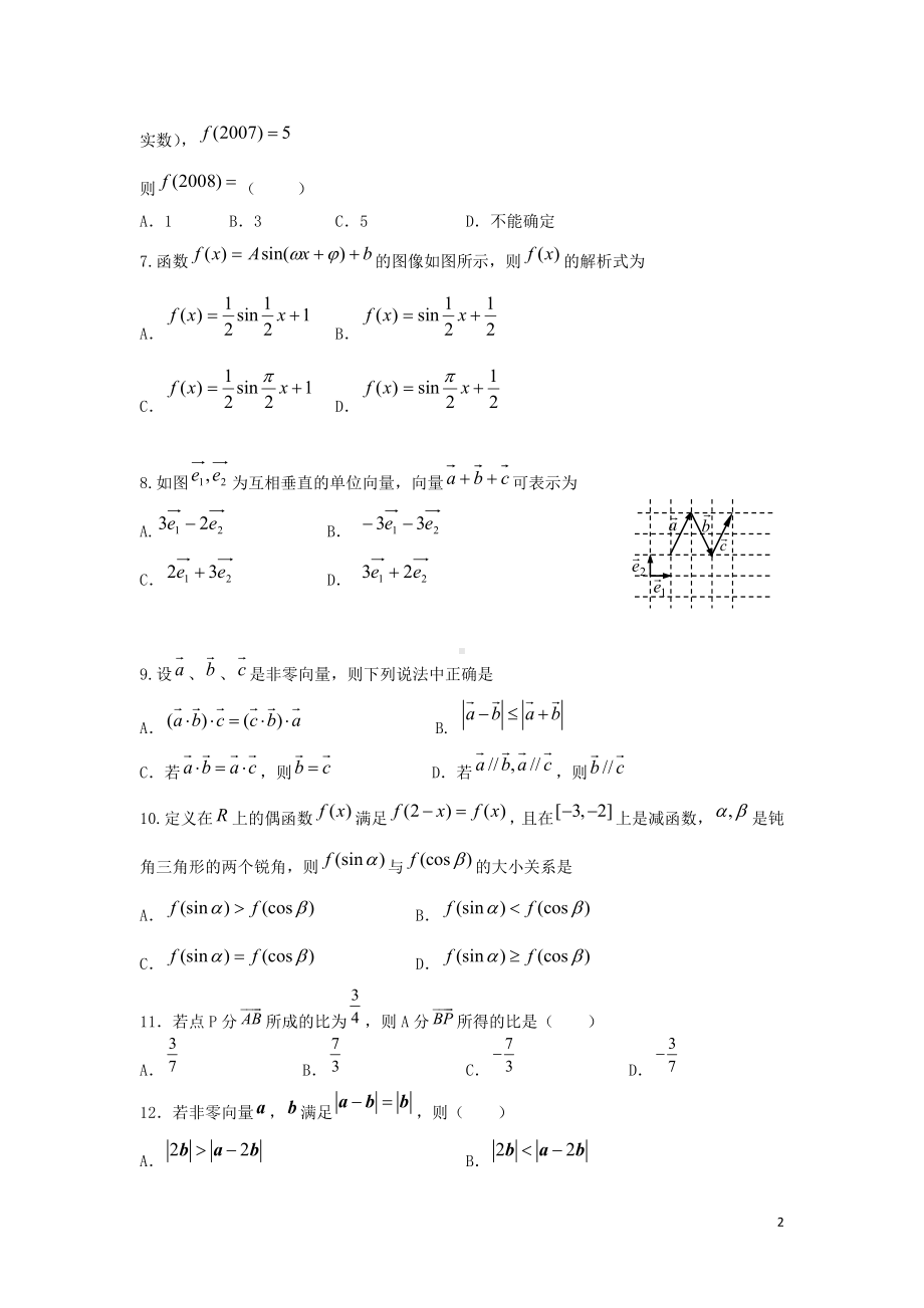 高一数学下学期阶段性测试试题（二）新人教A版.doc_第2页