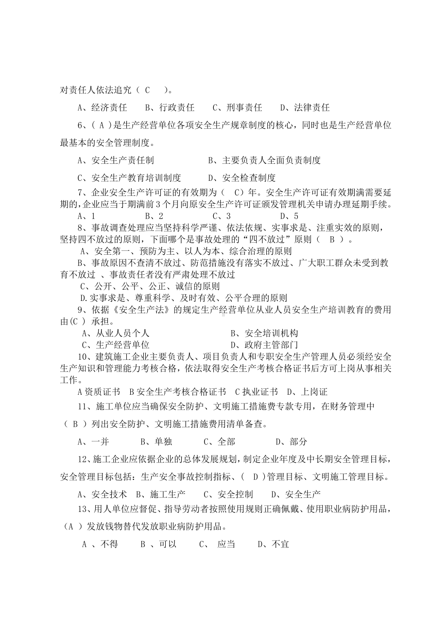 建筑企业负责人安全测试试卷B参考模板范本.docx_第2页