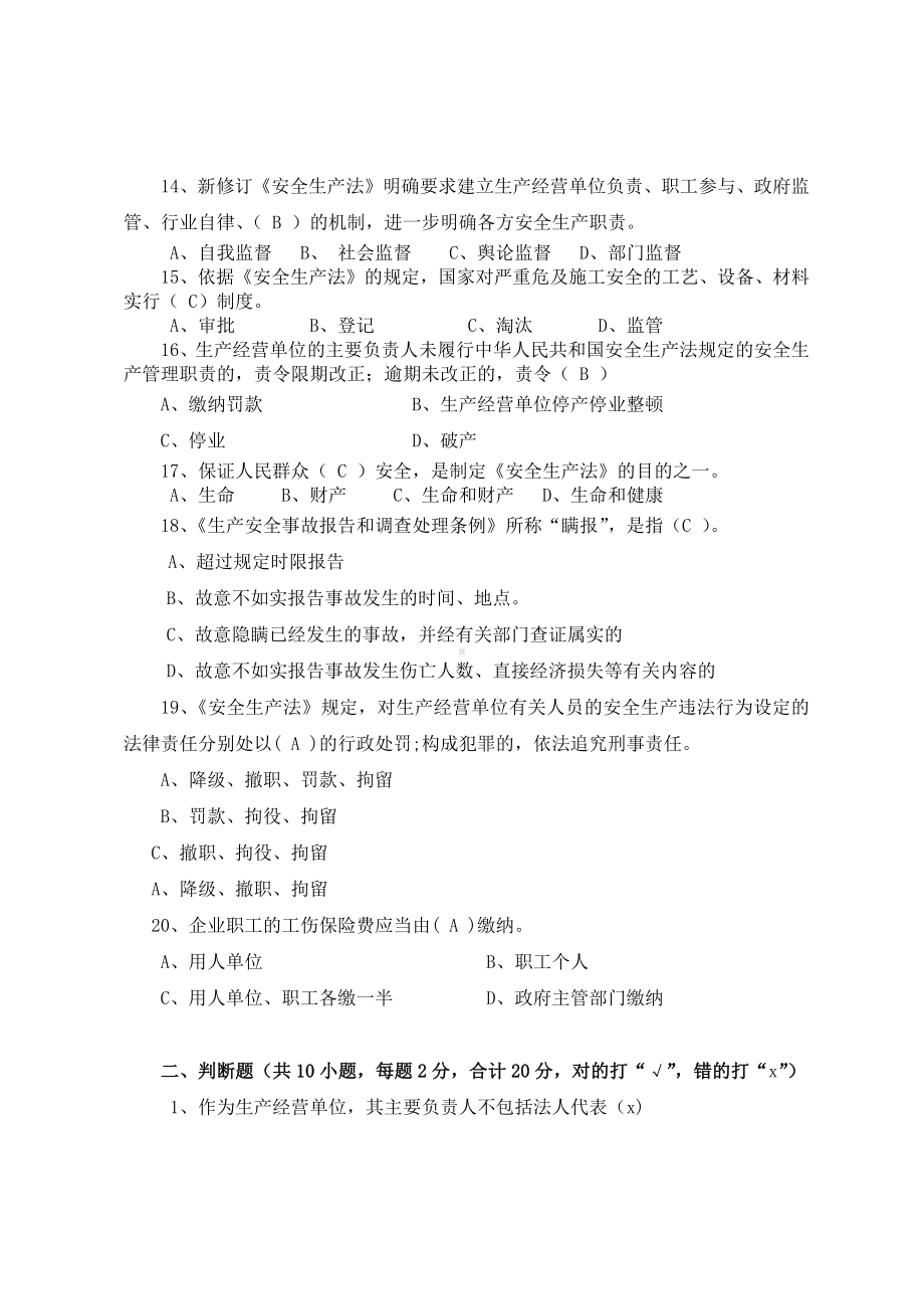 建筑企业负责人安全测试试卷B参考模板范本.docx_第3页