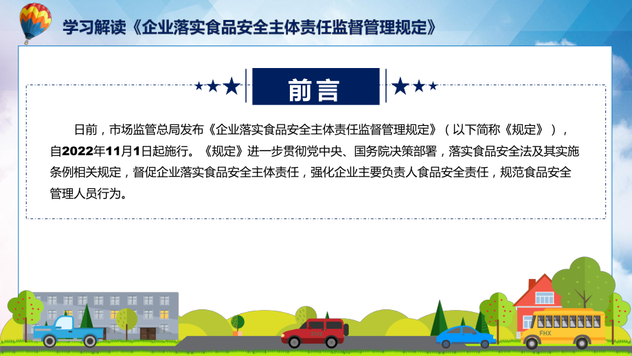 《企业落实食品安全主体责任监督管理规定》全文解读2022年新制订企业落实食品安全主体责任监督管理规定课程PPT.pptx_第2页