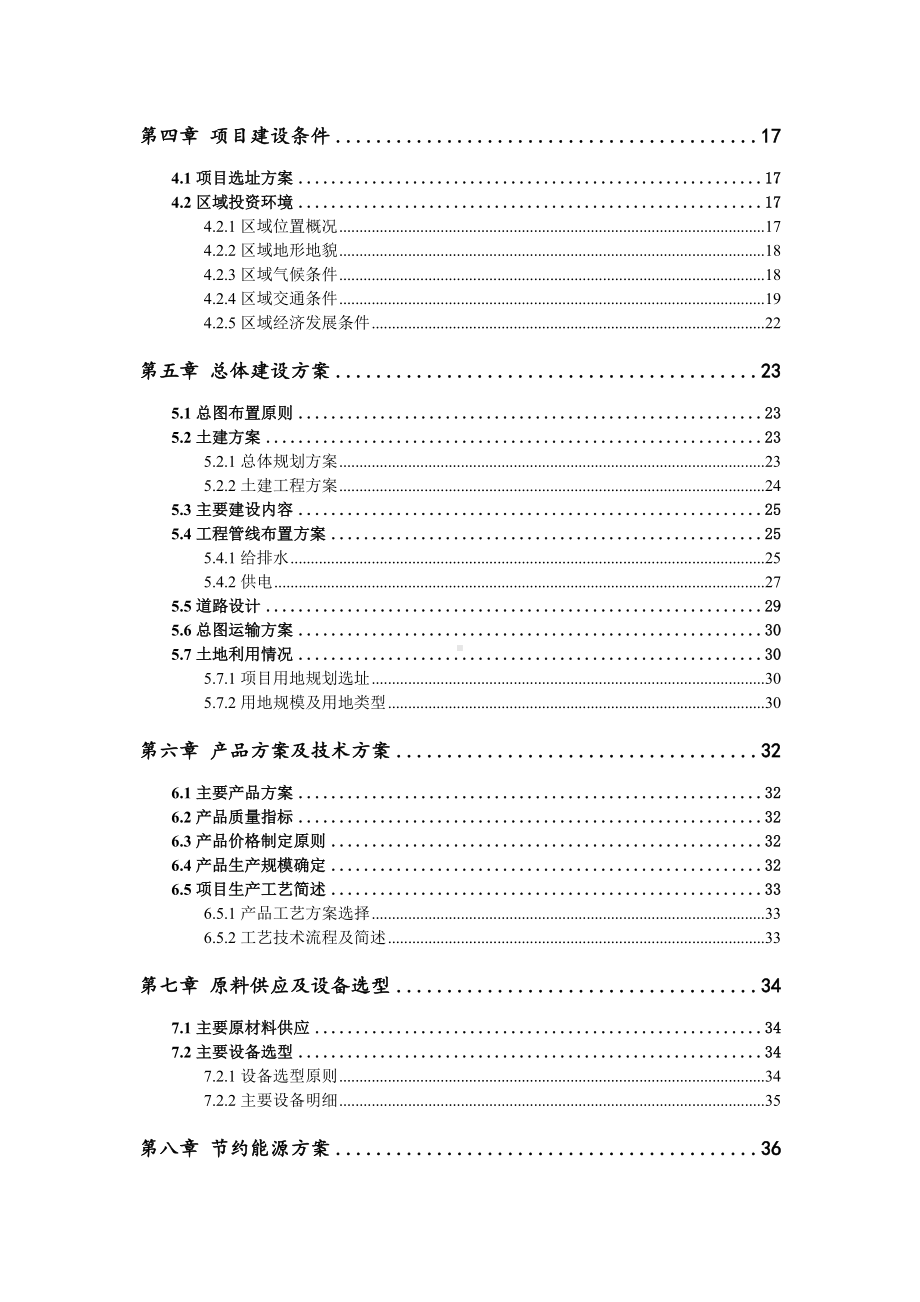 鲟鱼熏制加工项目可行性研究报告.doc_第3页