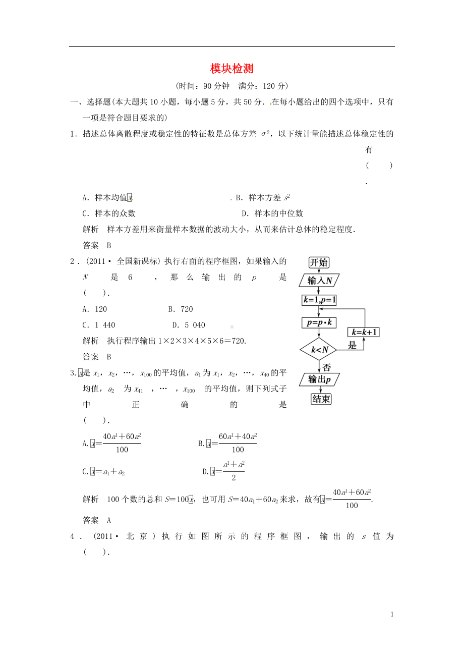 高中数学《3章 概率》模块检测 新人教A版必修3.doc_第1页