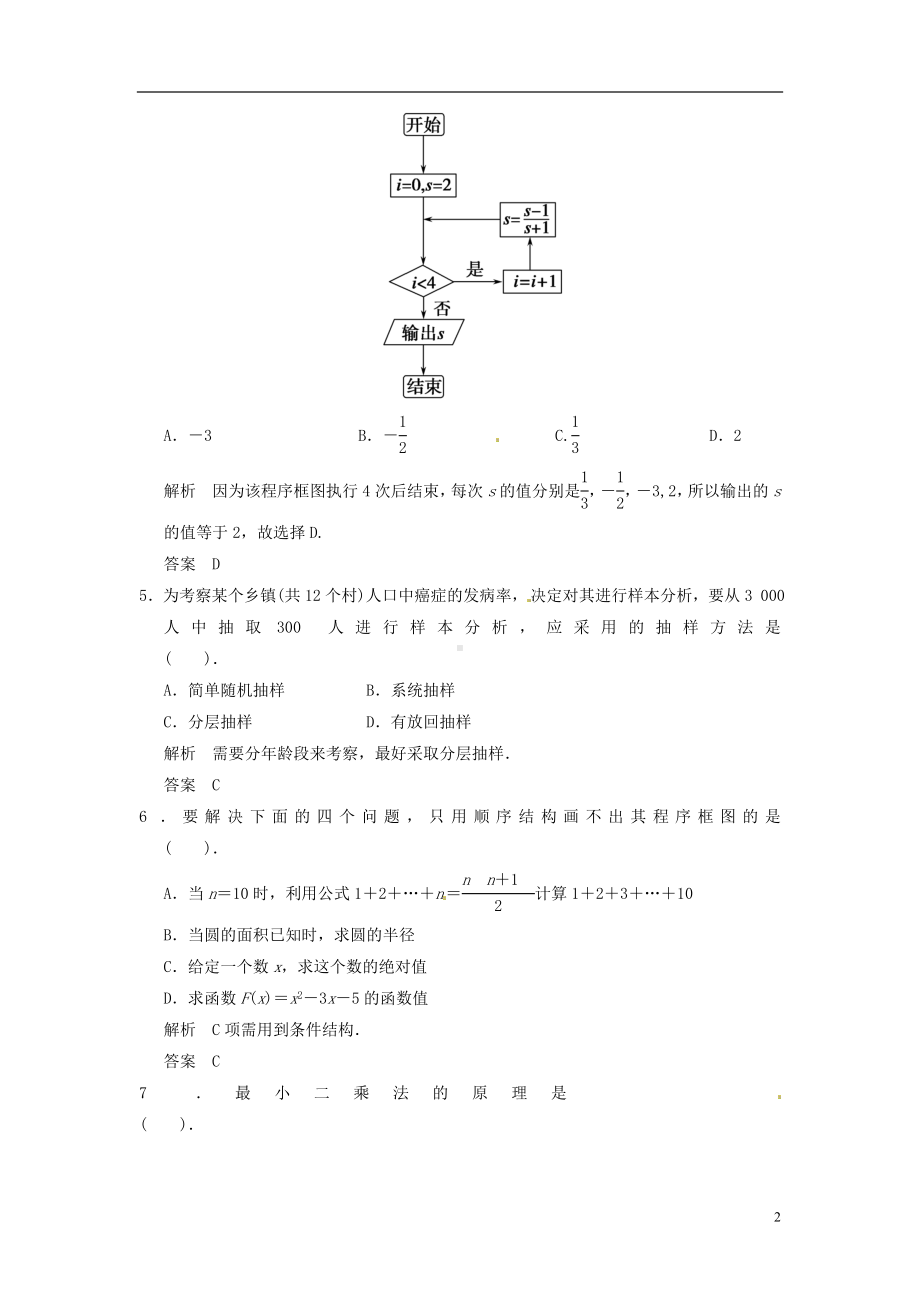 高中数学《3章 概率》模块检测 新人教A版必修3.doc_第2页