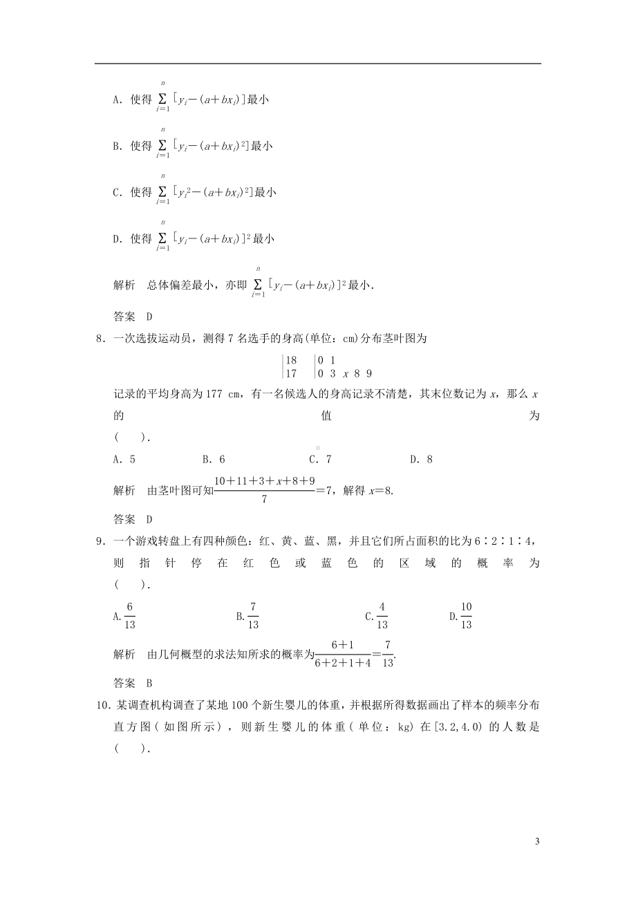 高中数学《3章 概率》模块检测 新人教A版必修3.doc_第3页