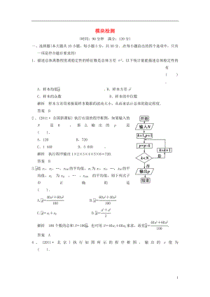 高中数学《3章 概率》模块检测 新人教A版必修3.doc