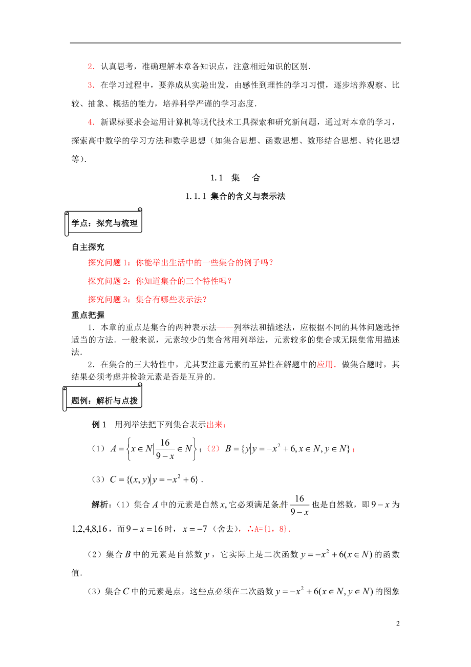 高中数学 1.1集合（3课时）同步辅导 新人教A版必修1.doc_第2页