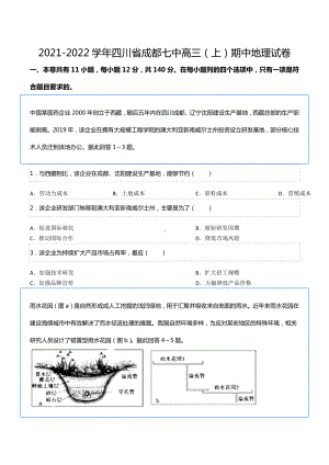 2021-2022学年四川省成都七 高三（上）期中地理试卷.docx