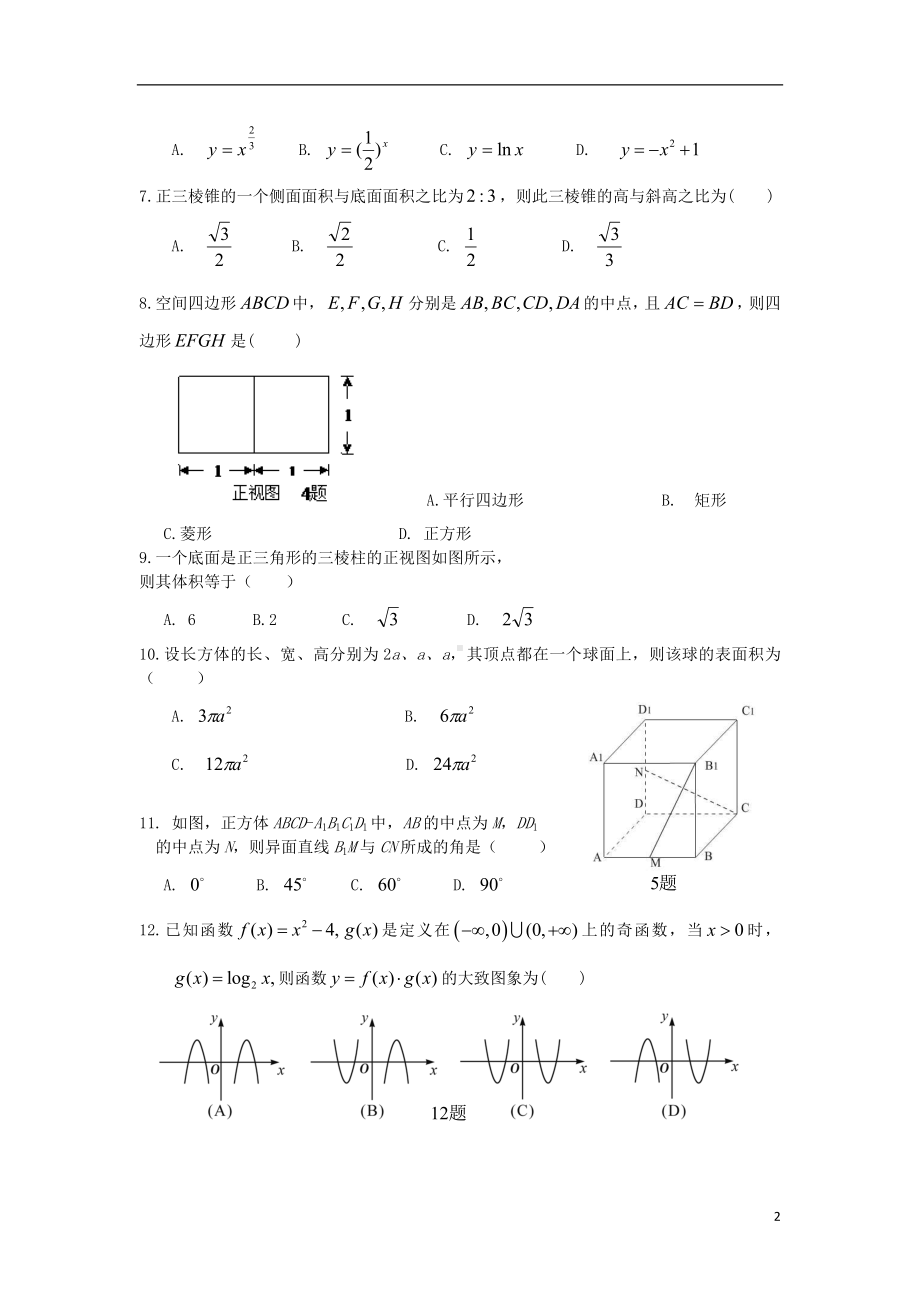 高一数学12月学情调研试题新人教A版.doc_第2页