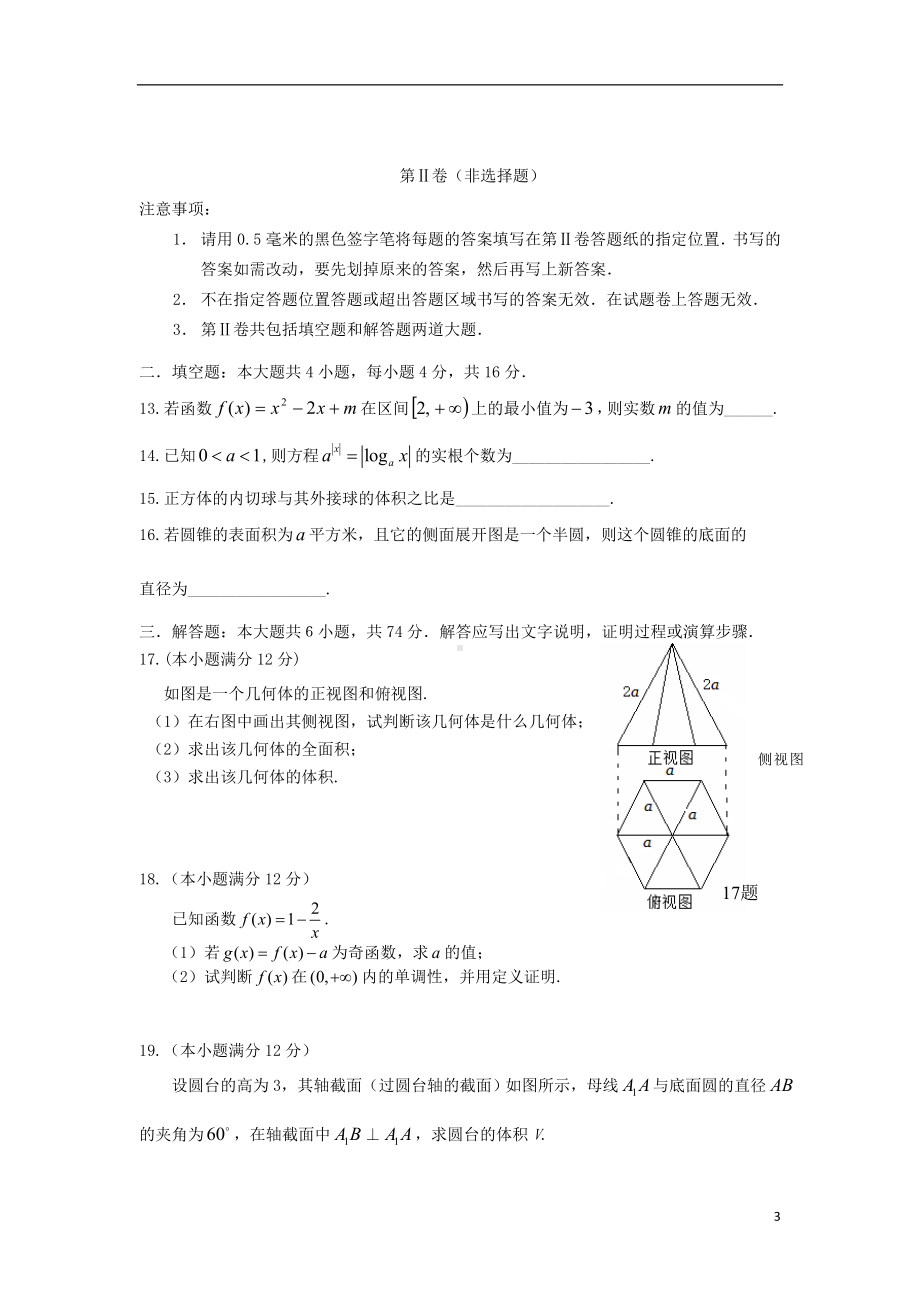 高一数学12月学情调研试题新人教A版.doc_第3页