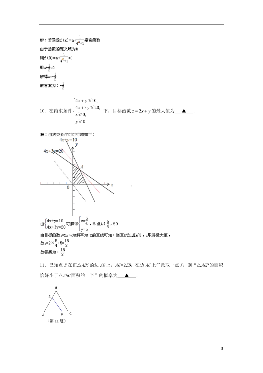 高一数学下学期期末调研测试试题（含解析）苏教版.doc_第3页