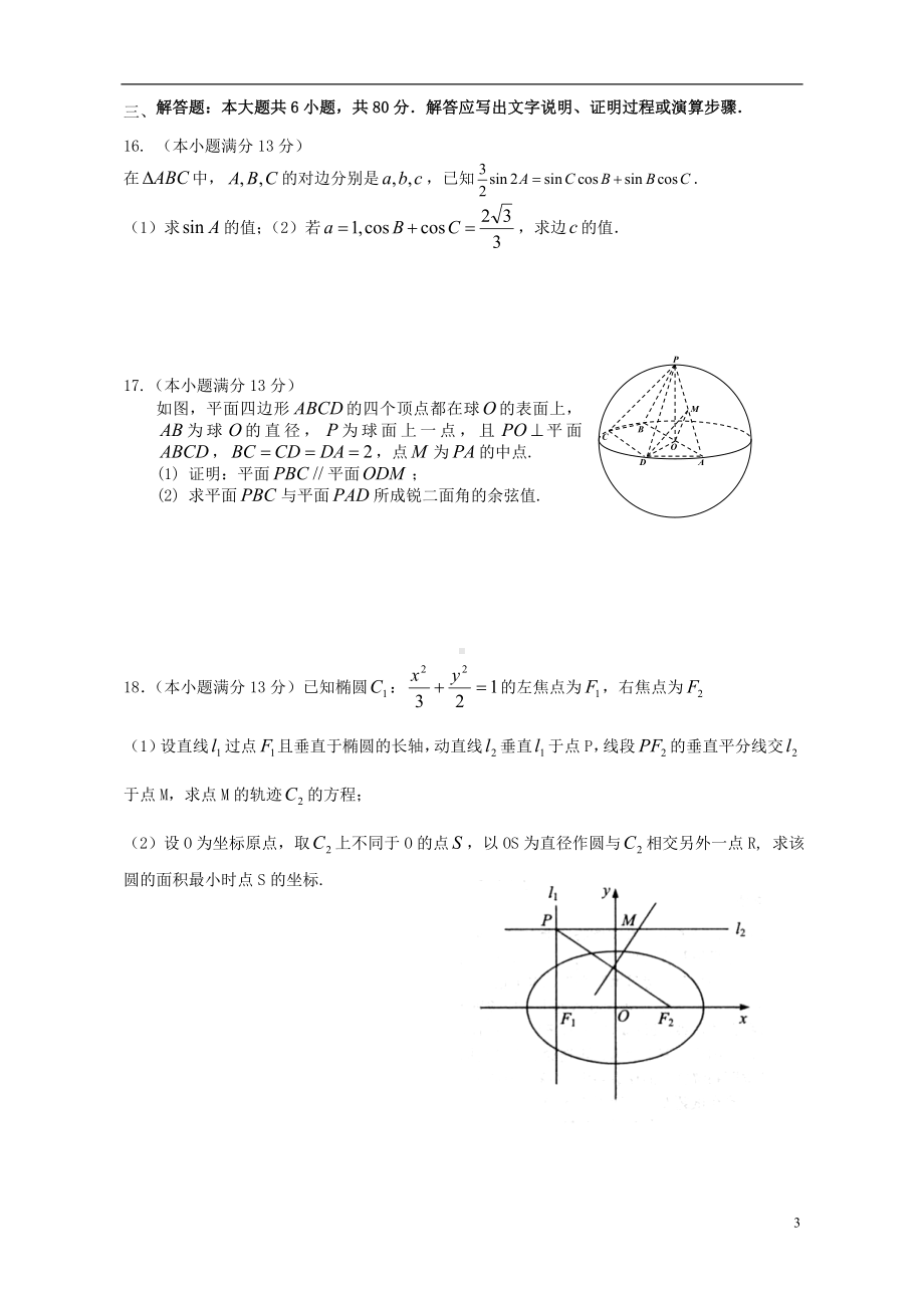 高三数学模拟试题 理 新人教A版.doc_第3页