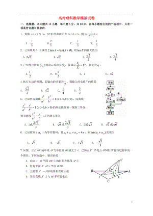 高三数学模拟试题 理 新人教A版.doc