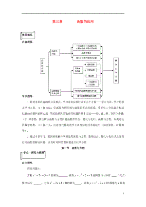 高中数学 3.1函数与方程同步辅导 新人教A版必修1.doc