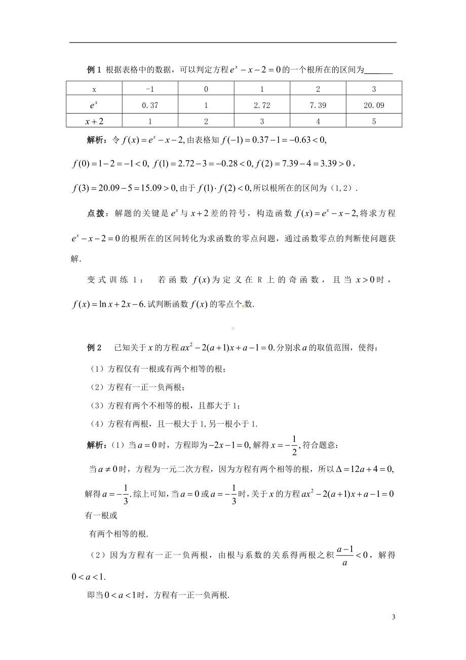 高中数学 3.1函数与方程同步辅导 新人教A版必修1.doc_第3页