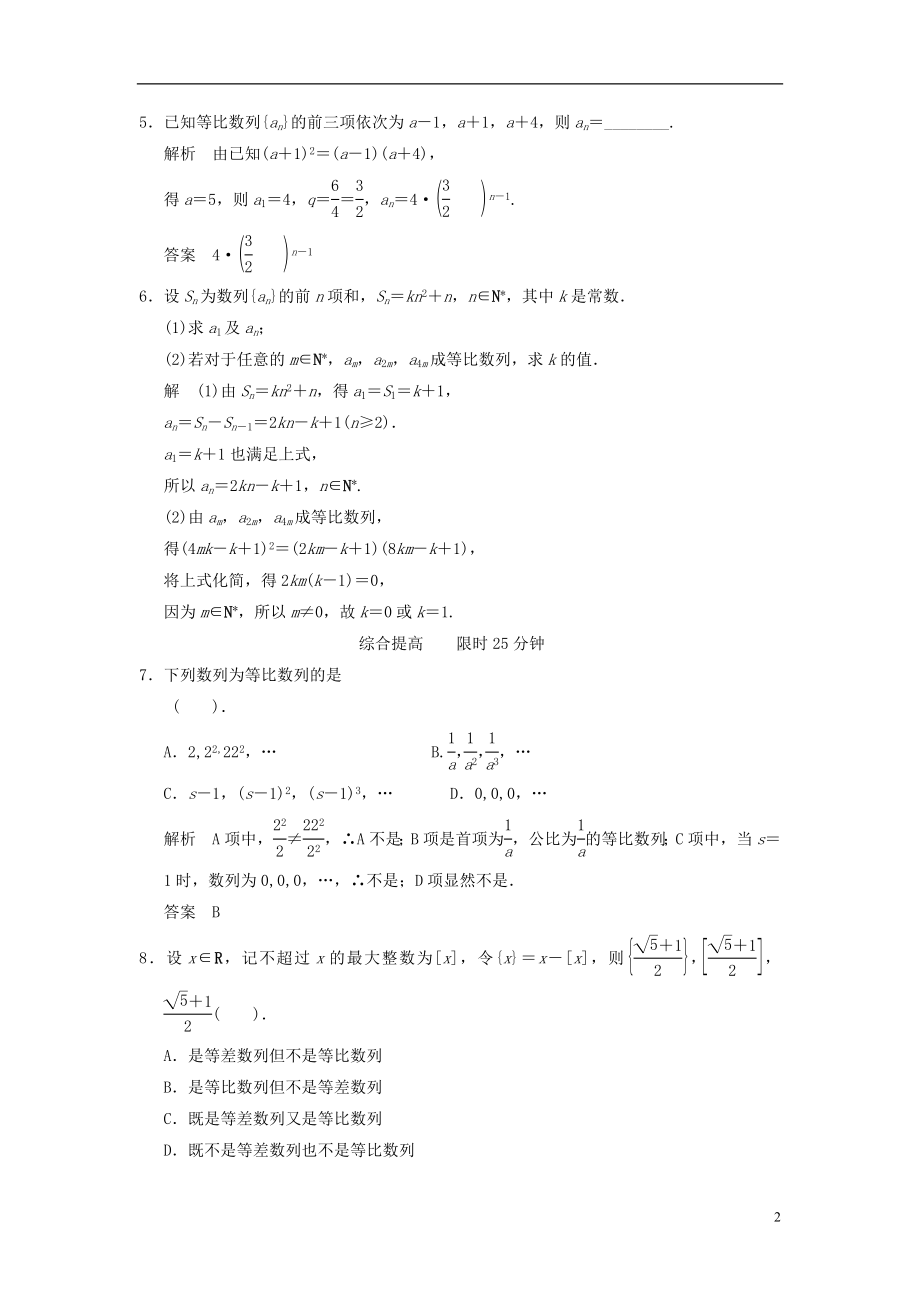 高中数学《2.4等比数列》1课时评估训练 新人教A版必修5.doc_第2页