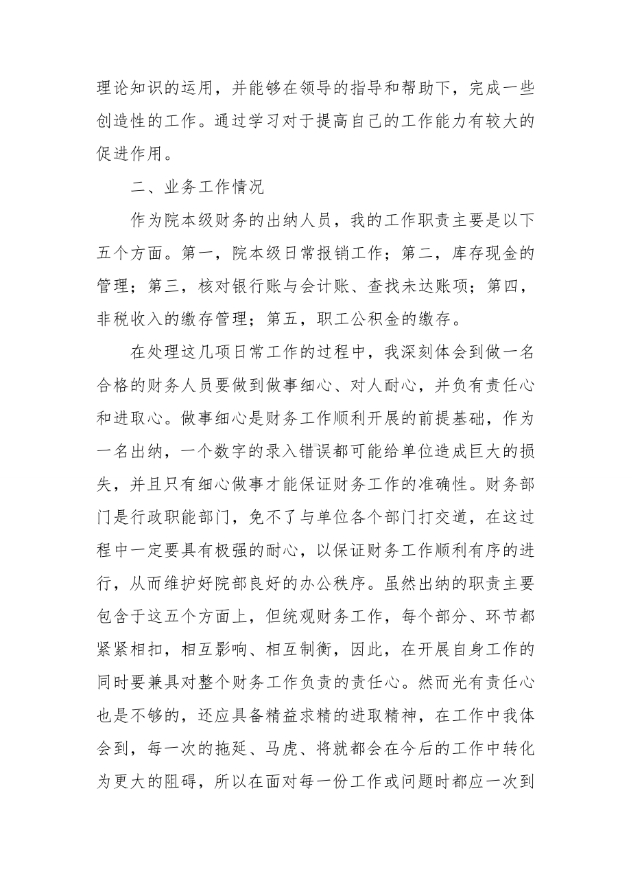 公司出纳个人工作总结.doc_第2页