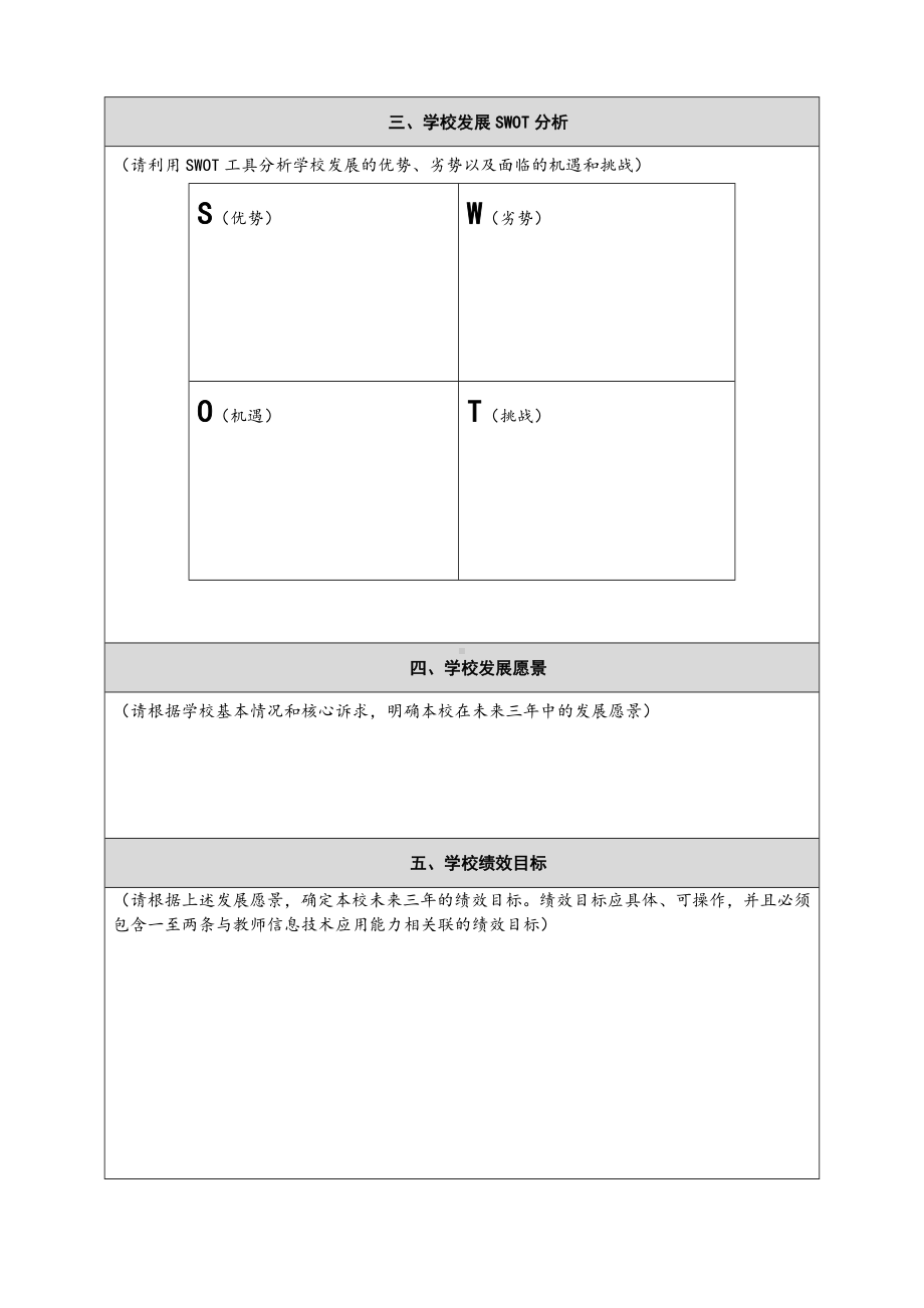 学校信息化教育教学发展规划参考模板.docx_第2页