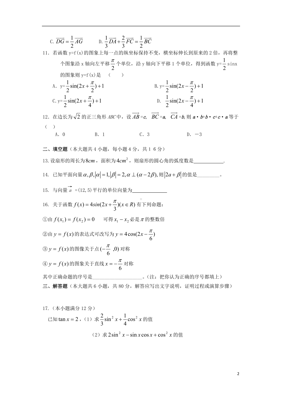 高一数学6月调研考试试题新人教A版.doc_第2页