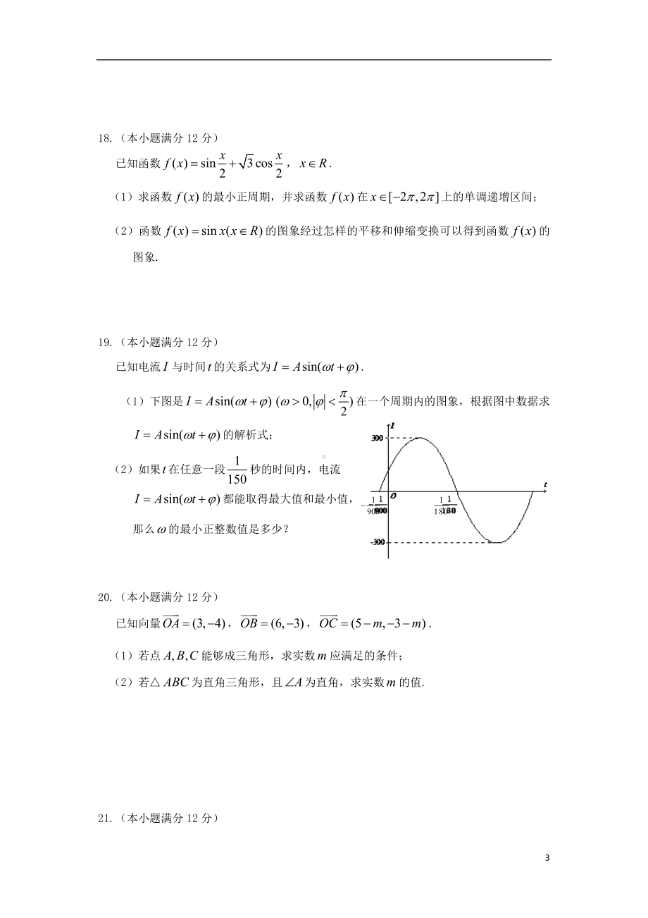 高一数学6月调研考试试题新人教A版.doc_第3页